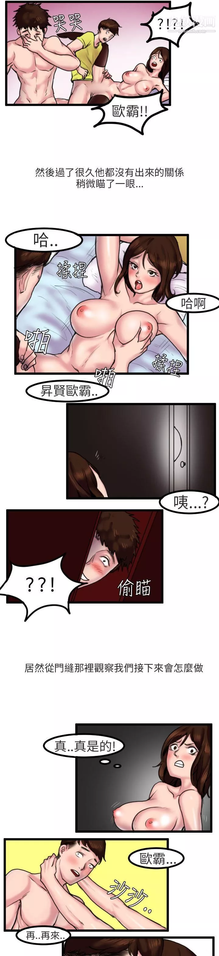 秘密Story第二季-88床与墙壁之间[下] - 图片 13