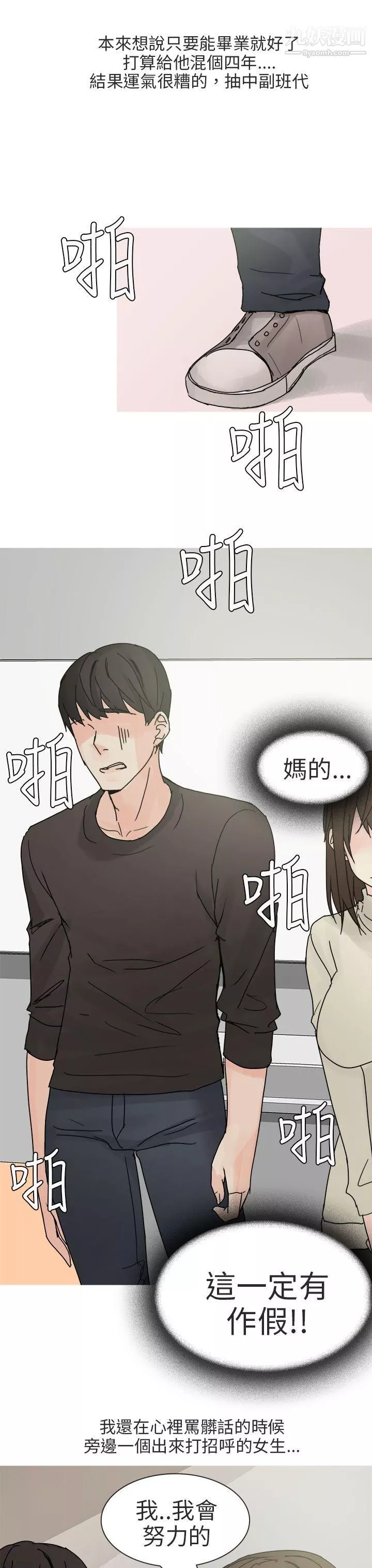 秘密Story第二季-89与总务发生的秘密故事[上] - 图片 3