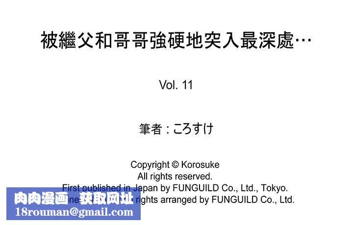 被繼父和哥哥強硬地突入最深處第11話