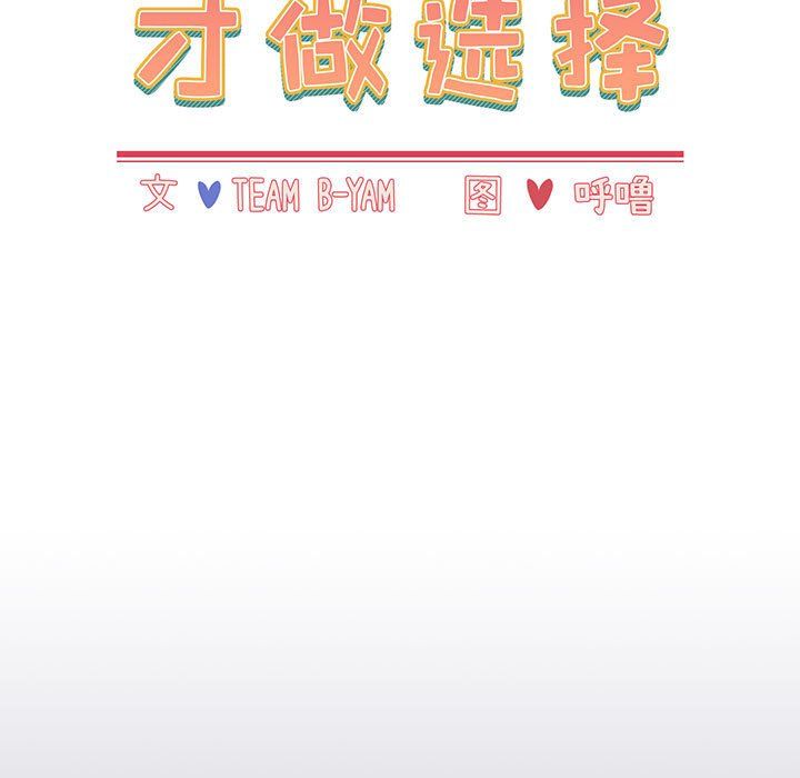 小孩子才做选择第9话