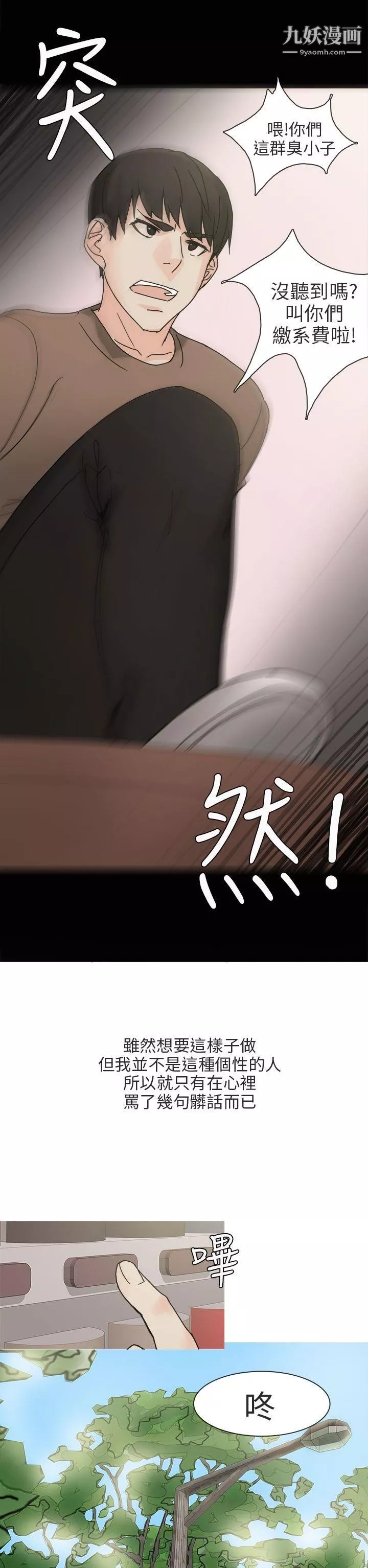 秘密Story第二季89與總務發生的秘密故事[上]