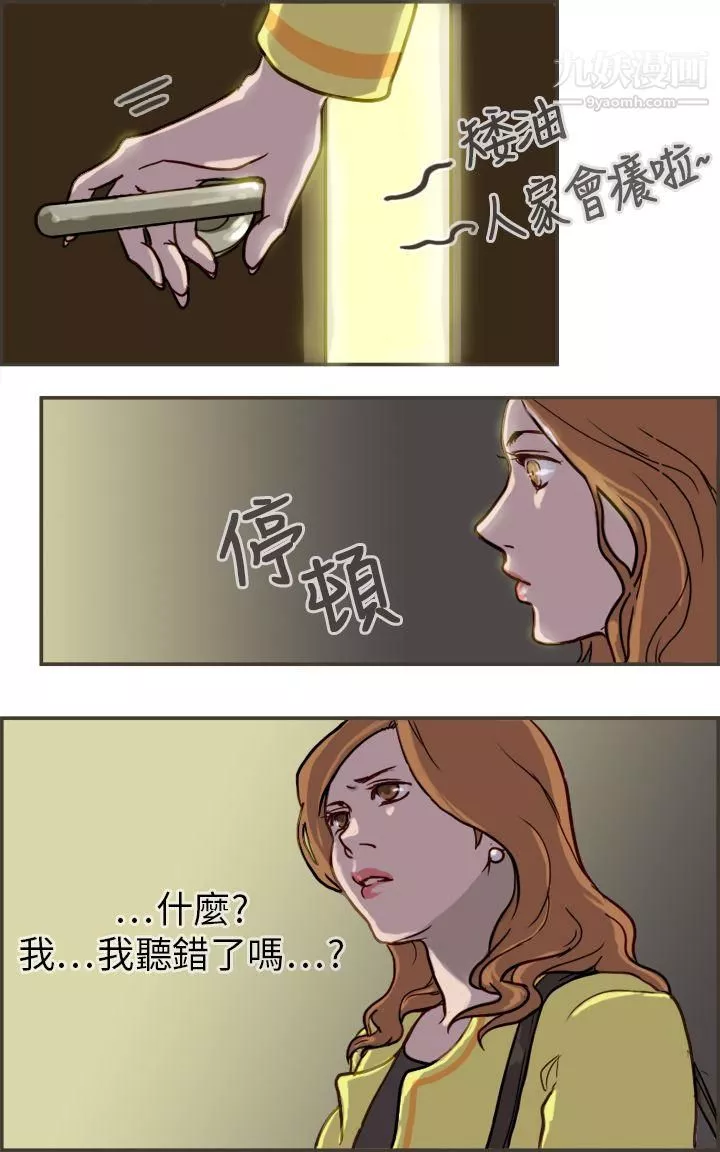 坏女人报告书-第1话 - 图片 14