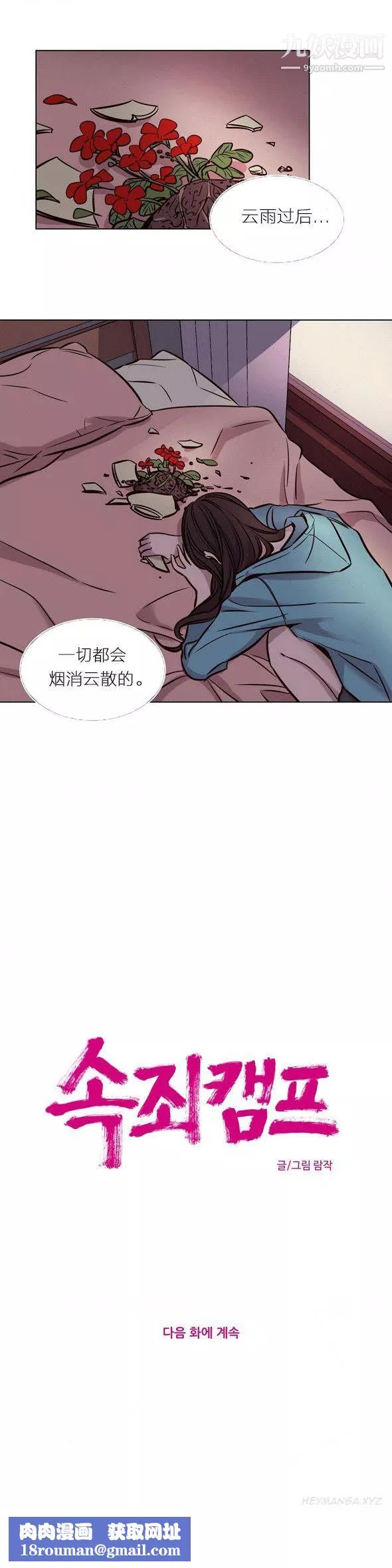 赎罪营01-74正传+外传-第41话 - 图片 13