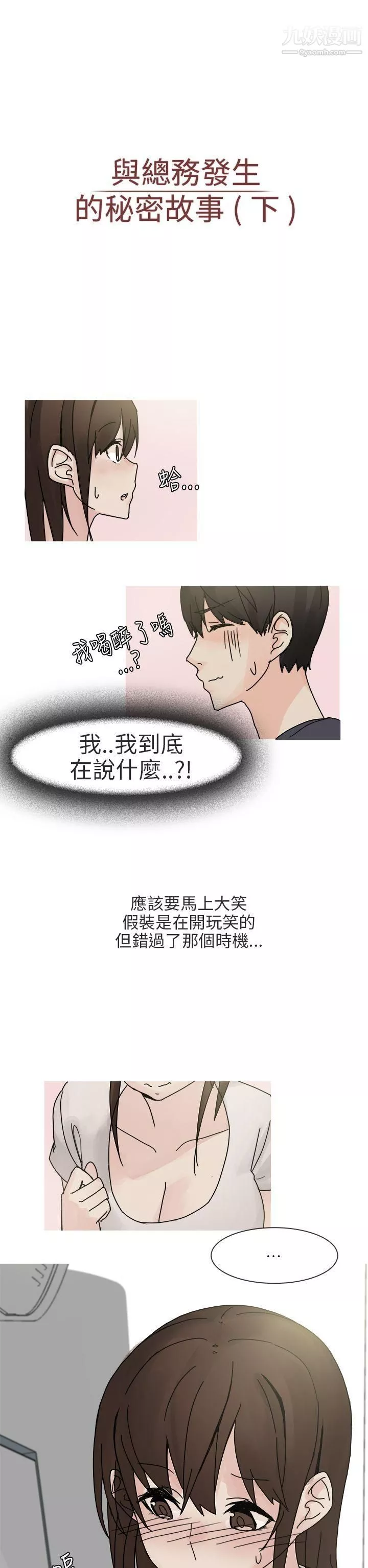 秘密Story第二季-最终话 - 图片 2