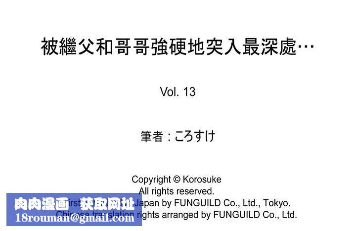 被继父和哥哥强硬地突入最深处第13话