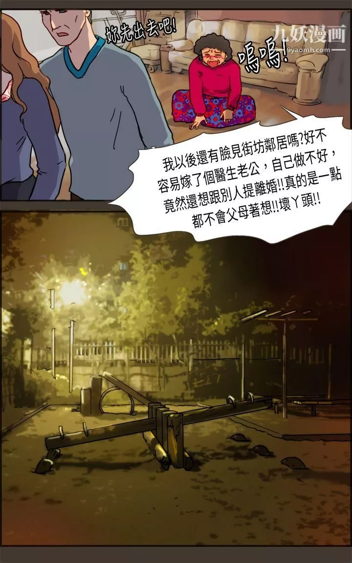 坏女人报告书-第2话 - 图片 13