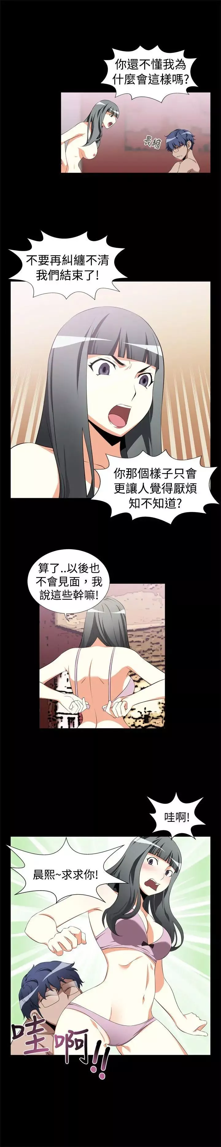 戀愛輔助器第1話