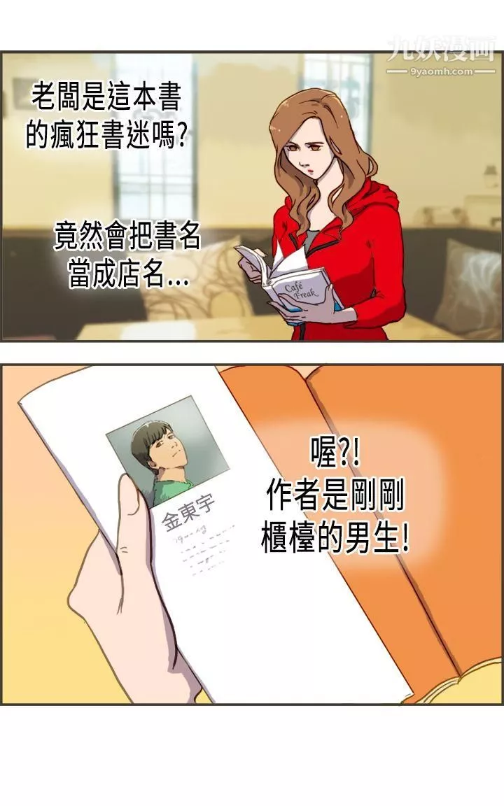 坏女人报告书-第2话 - 图片 28
