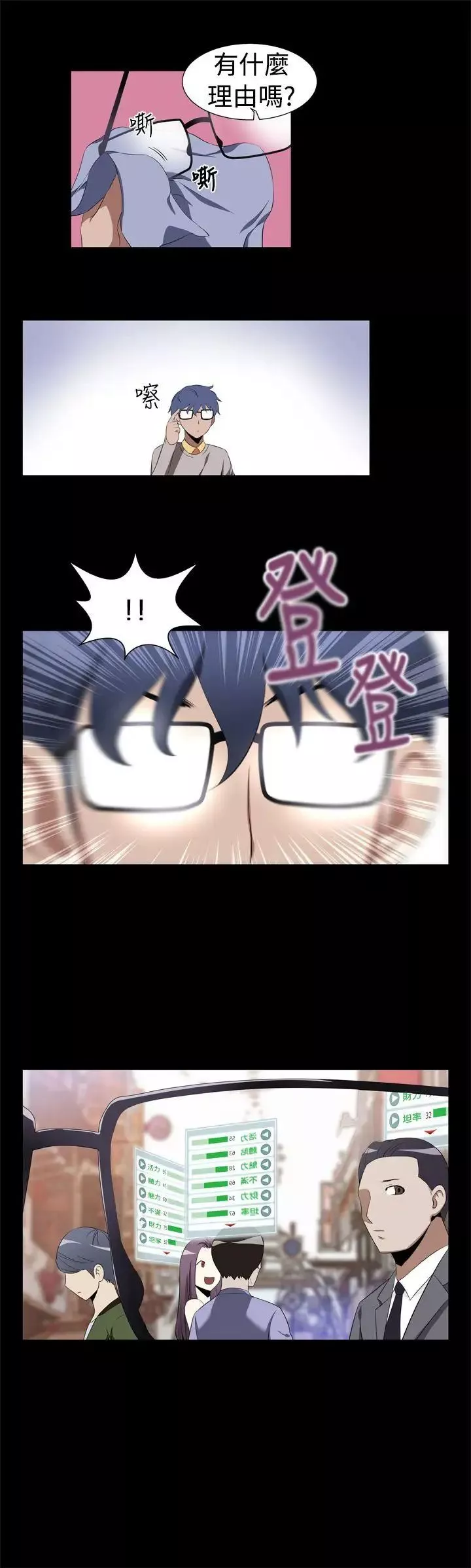 戀愛輔助器第1話