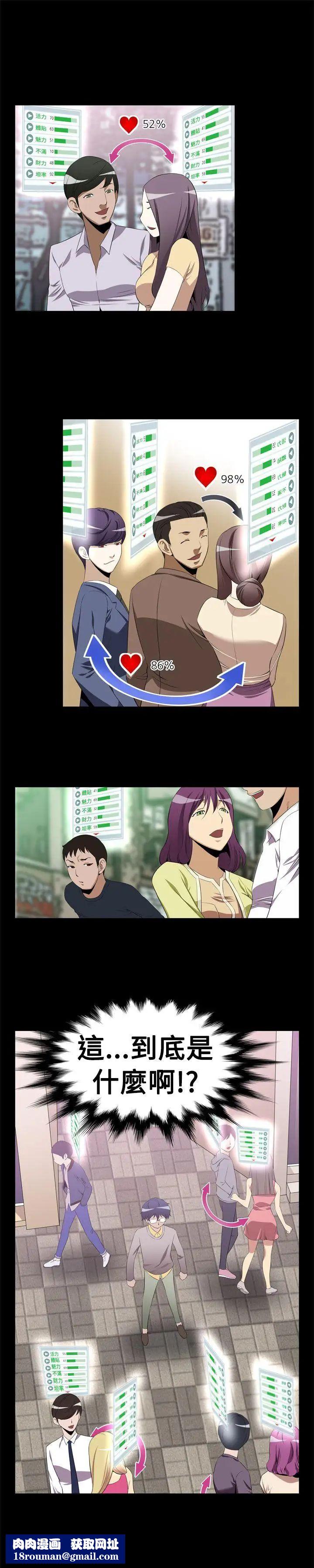 恋爱辅助器第1话