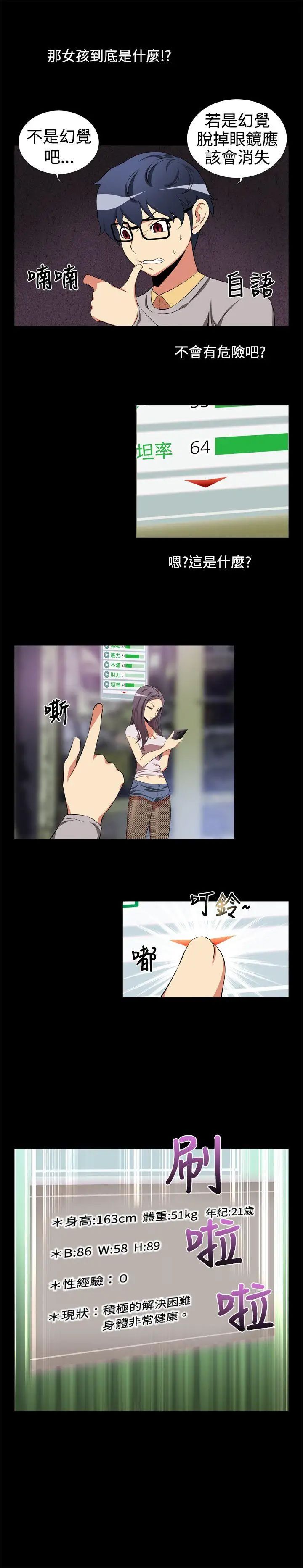 恋爱辅助器第2话