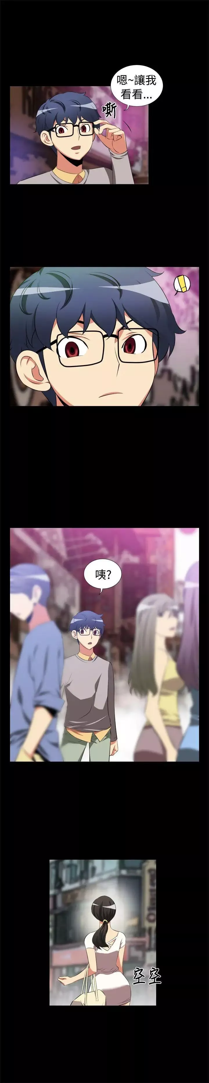戀愛輔助器第3話
