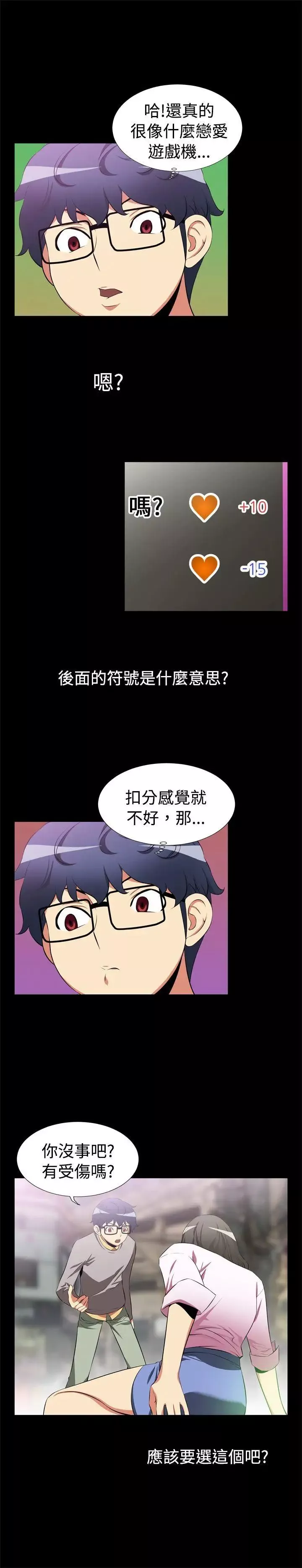 恋爱辅助器-第3话 - 图片 6