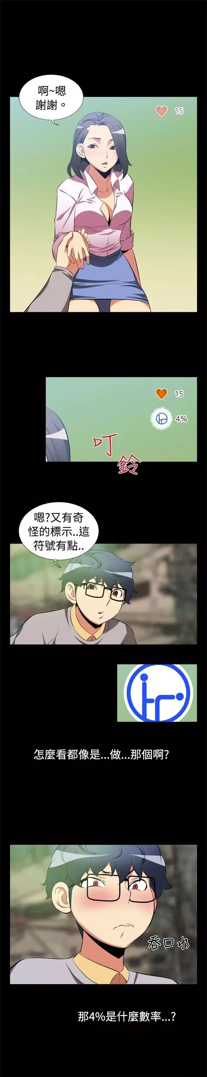 恋爱辅助器-第3话 - 图片 9