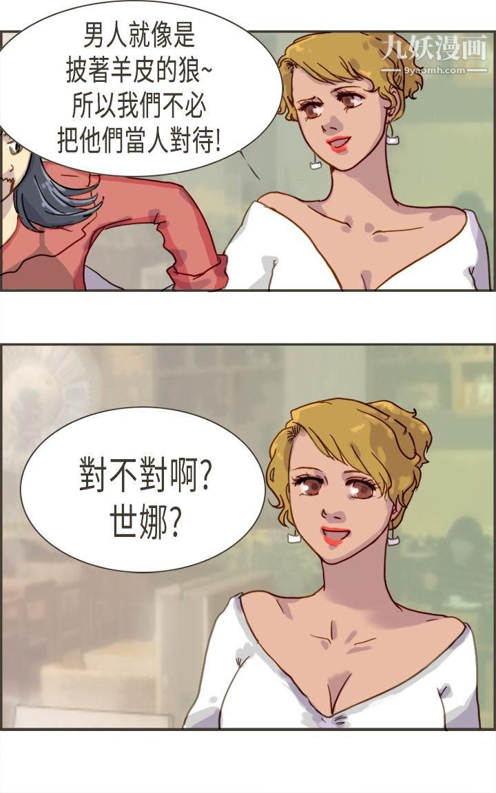 坏女人报告书第3话