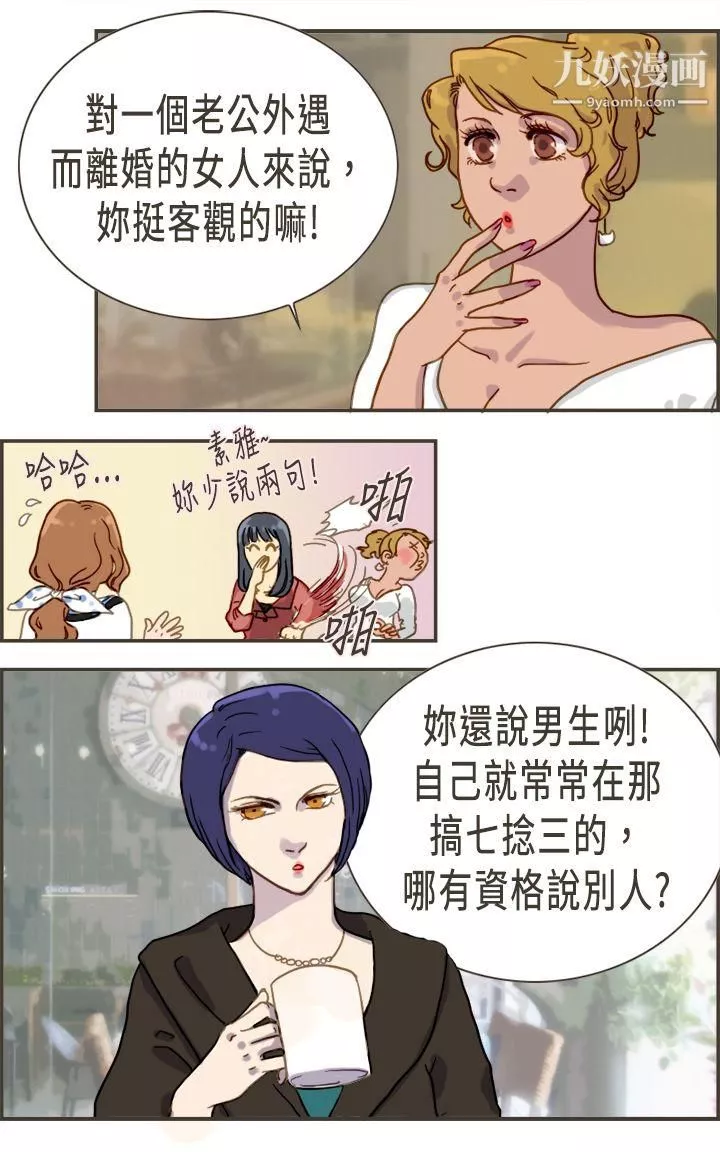 坏女人报告书-第3话 - 图片 24