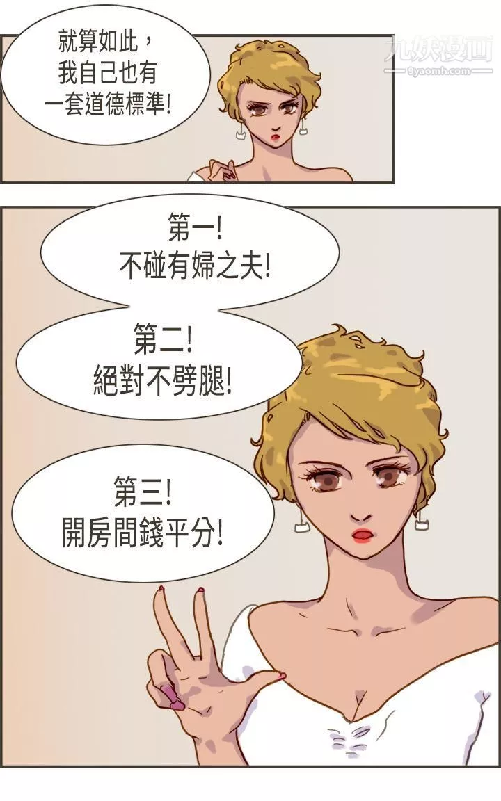 坏女人报告书-第3话 - 图片 30