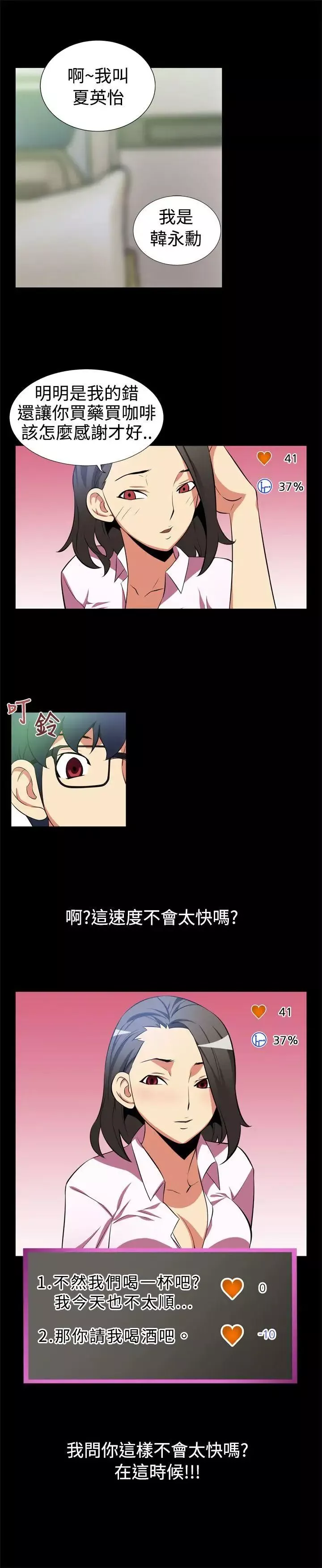 戀愛輔助器第4話