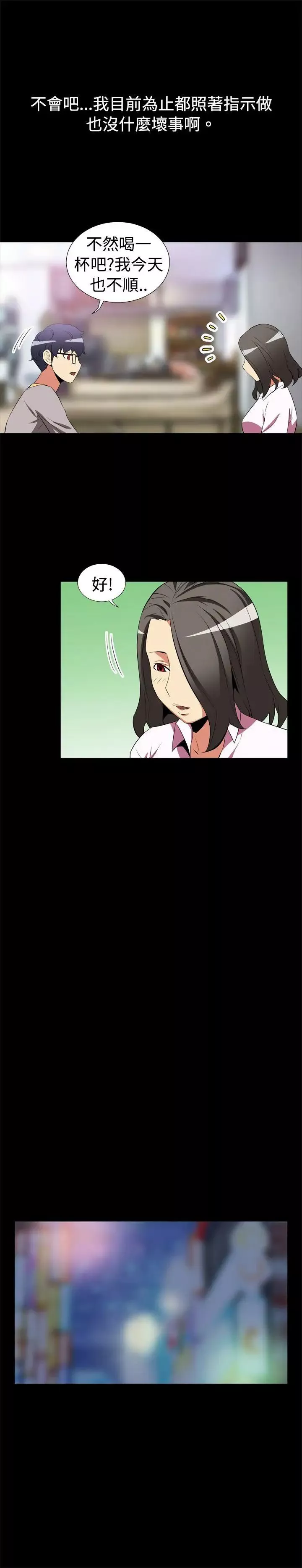 戀愛輔助器第4話