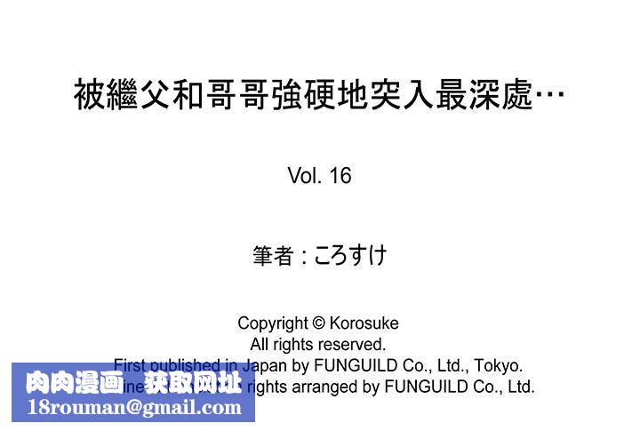 被繼父和哥哥強硬地突入最深處第16話