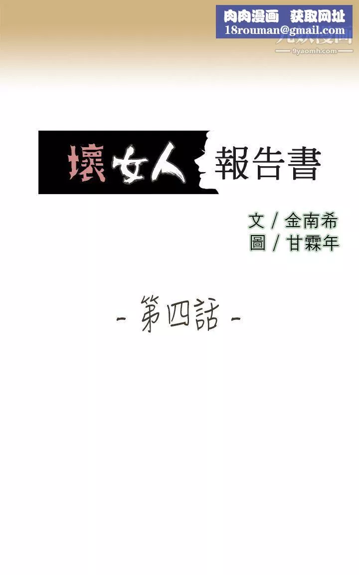 坏女人报告书-第4话 - 图片 1