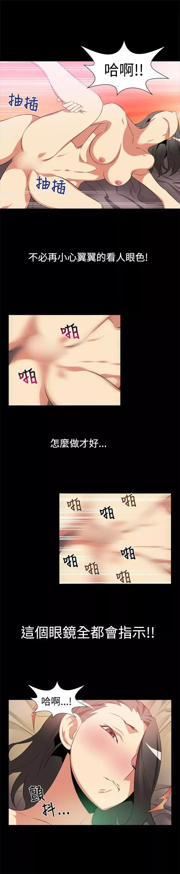 恋爱辅助器-第5话 - 图片 4