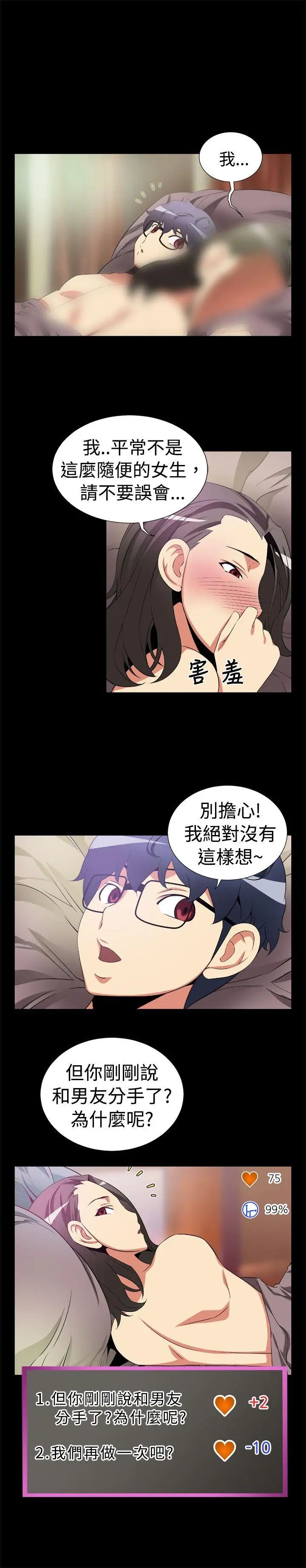 恋爱辅助器第5话