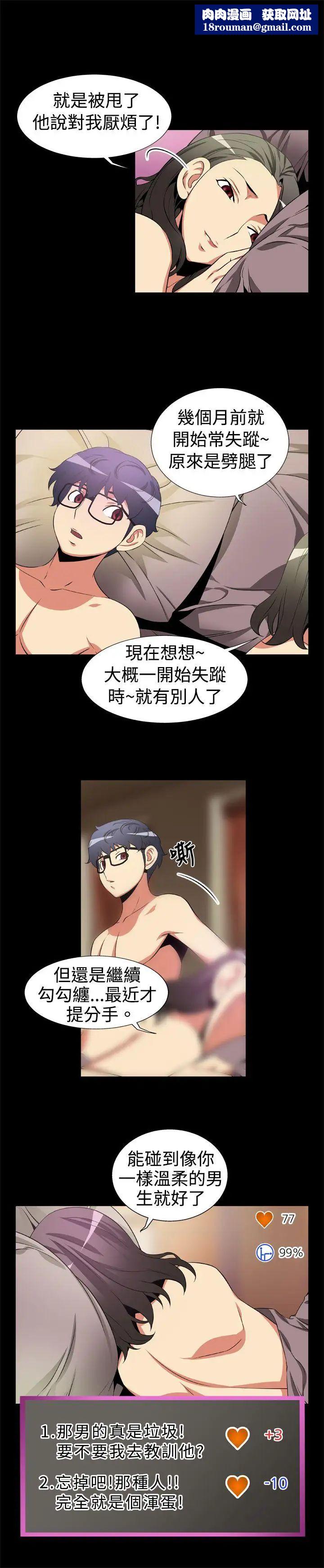 恋爱辅助器第5话