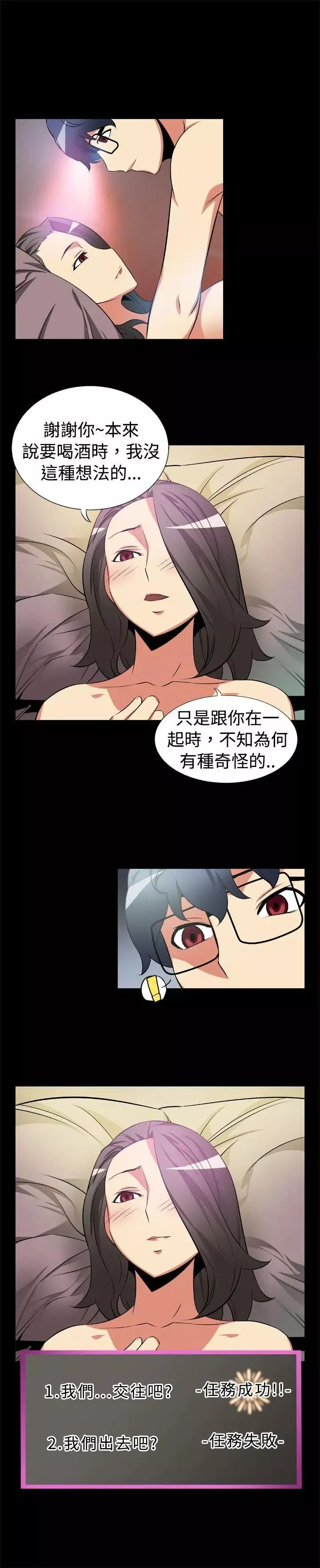 恋爱辅助器-第5话 - 图片 10