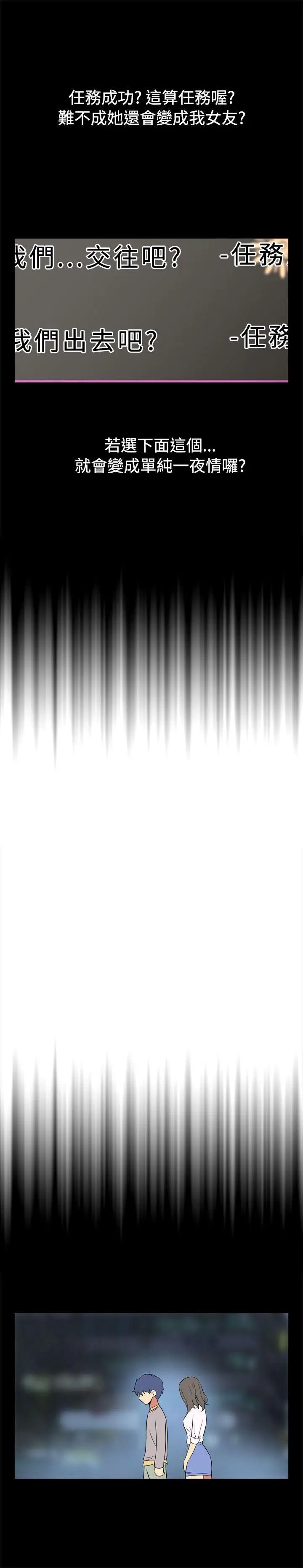 戀愛輔助器第5話