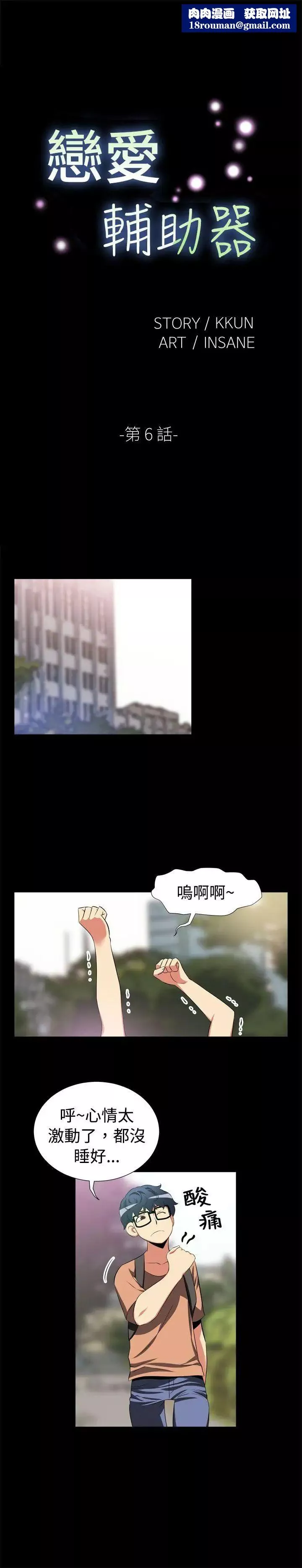 恋爱辅助器-第6话 - 图片 1