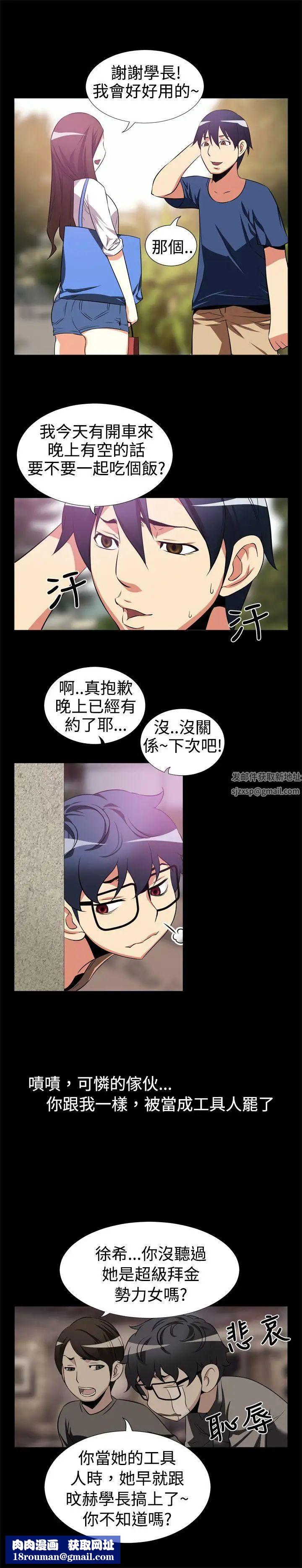 恋爱辅助器第6话