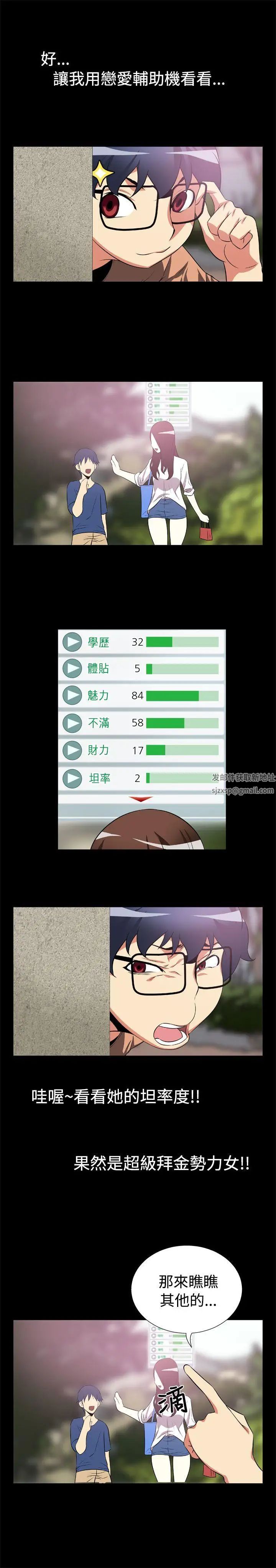 恋爱辅助器第6话