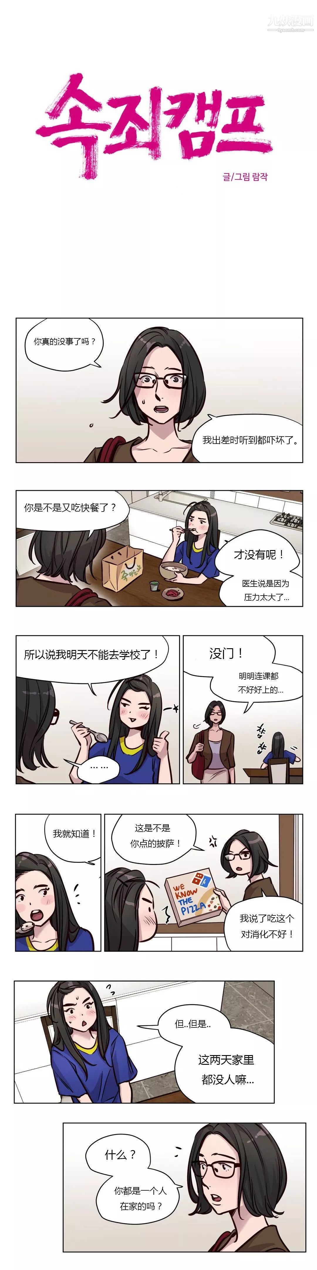 贖罪營01-74正傳+外傳第49話