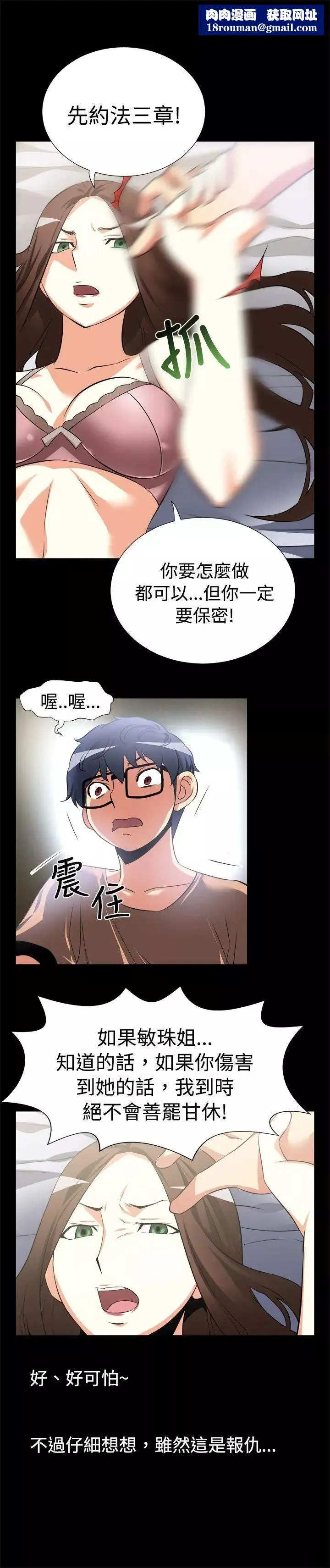 恋爱辅助器-第8话 - 图片 8