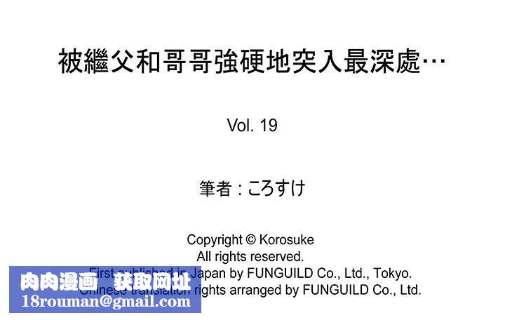 被繼父和哥哥強硬地突入最深處第19話
