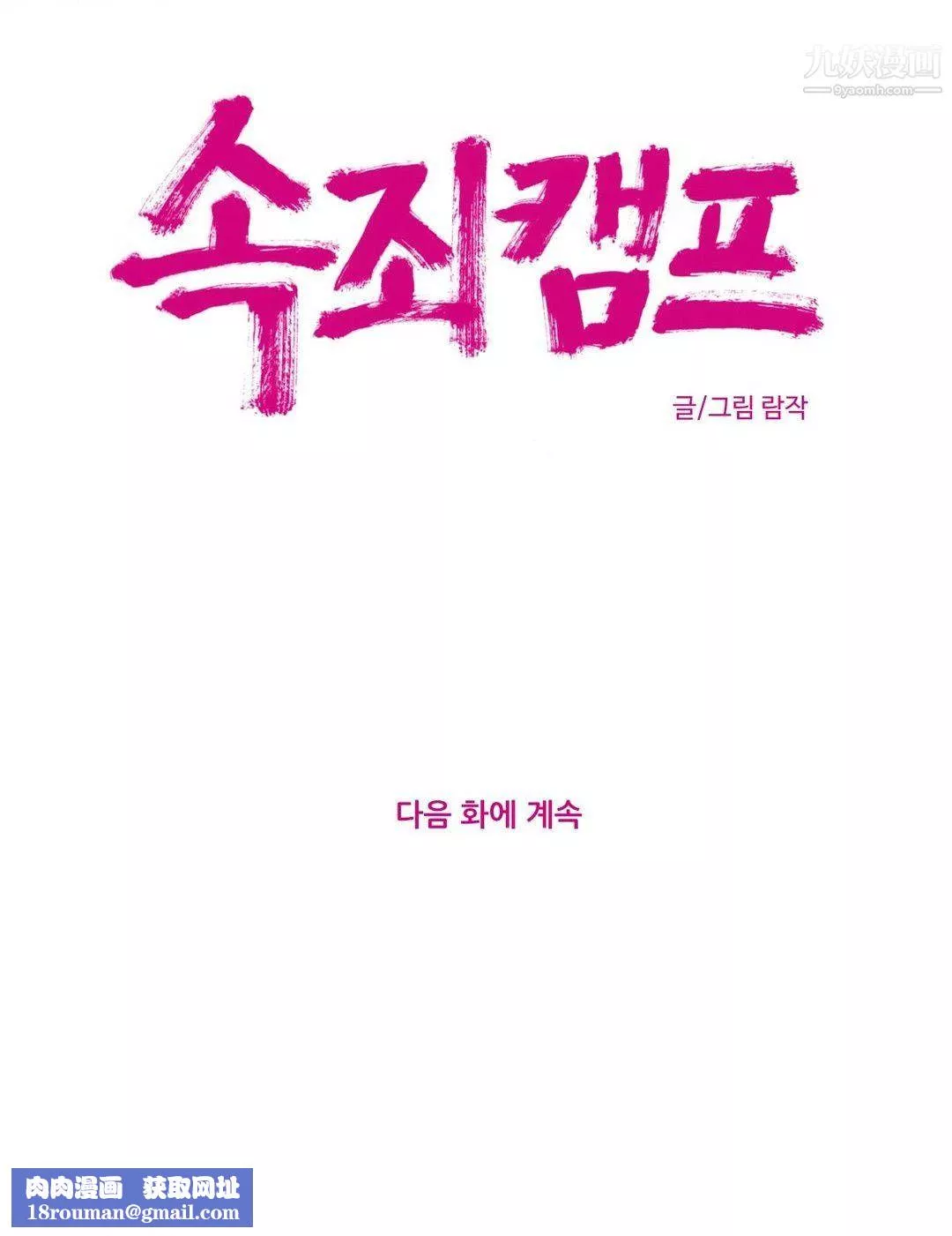 贖罪營01-74正傳+外傳第50話