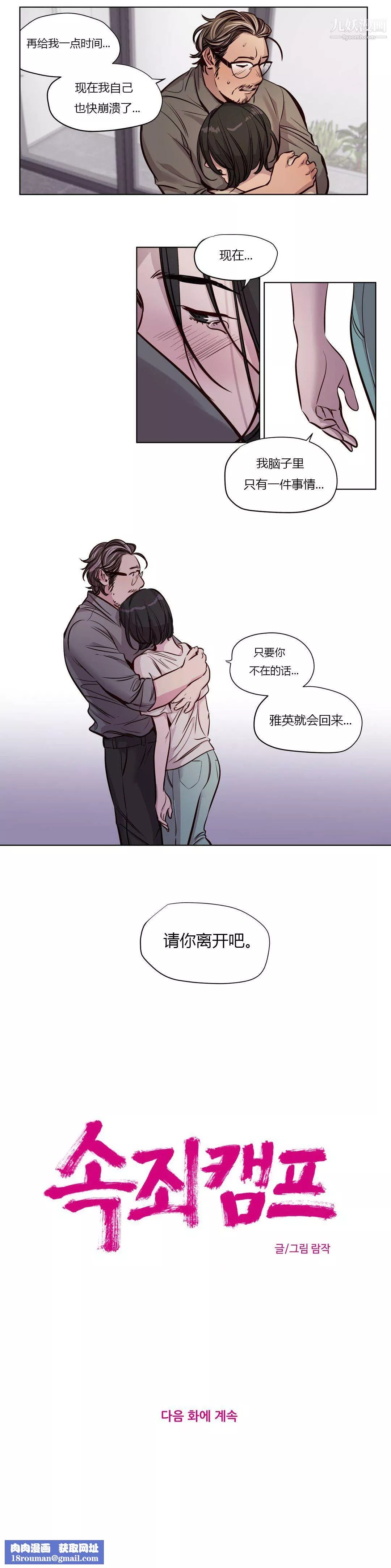 赎罪营01-74正传+外传-第51话 - 图片 11