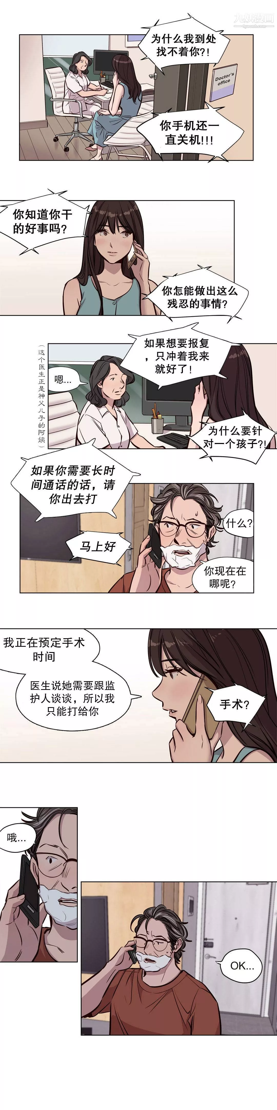 赎罪营01-74正传+外传-第52话 - 图片 3