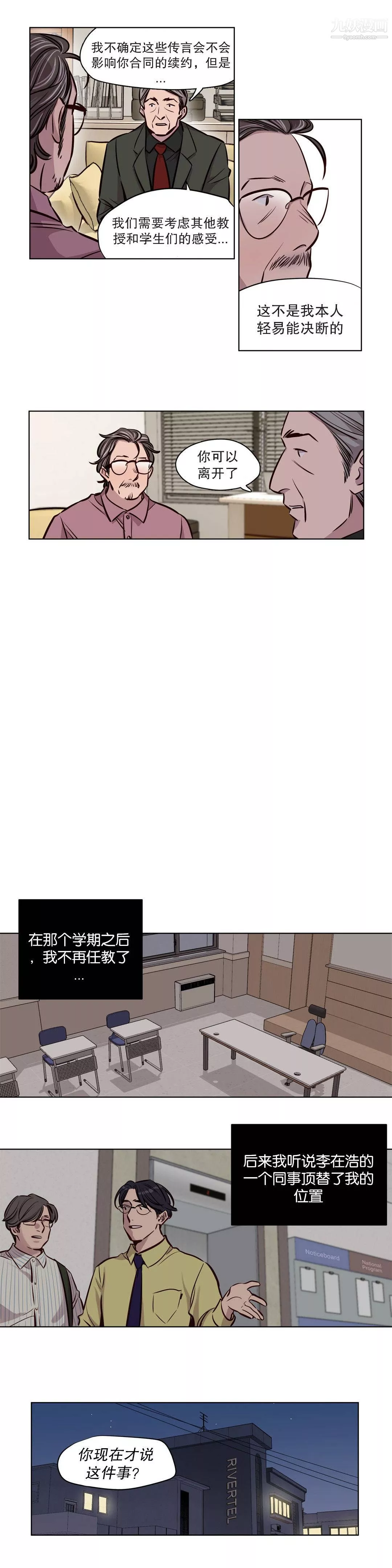 赎罪营01-74正传+外传-第52话 - 图片 5