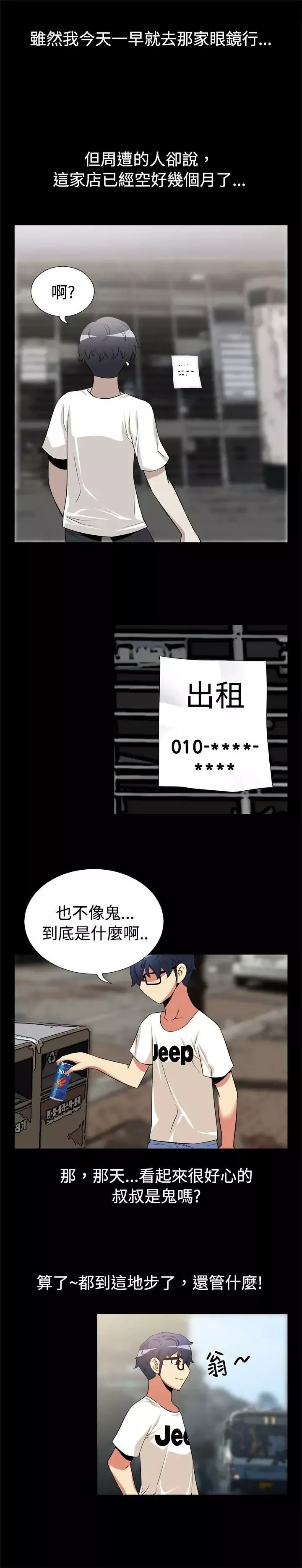 恋爱辅助器-第10话 - 图片 12