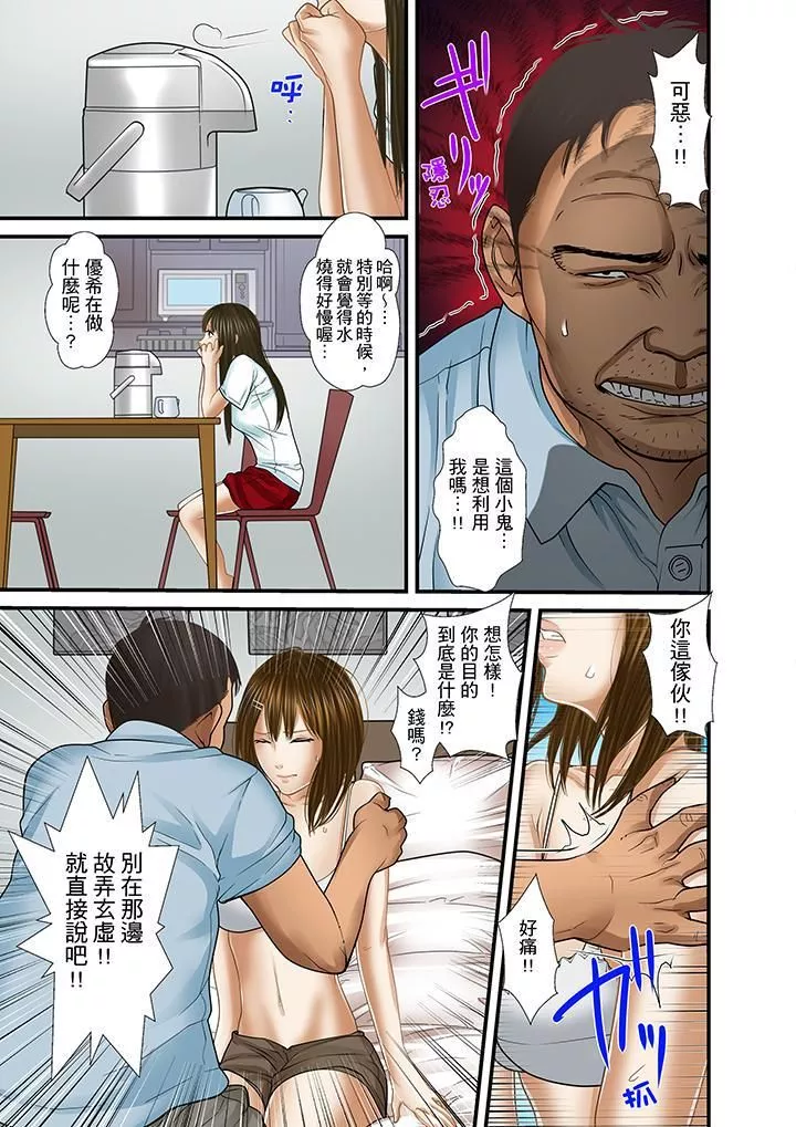 被繼父和哥哥強硬地突入最深處第21話