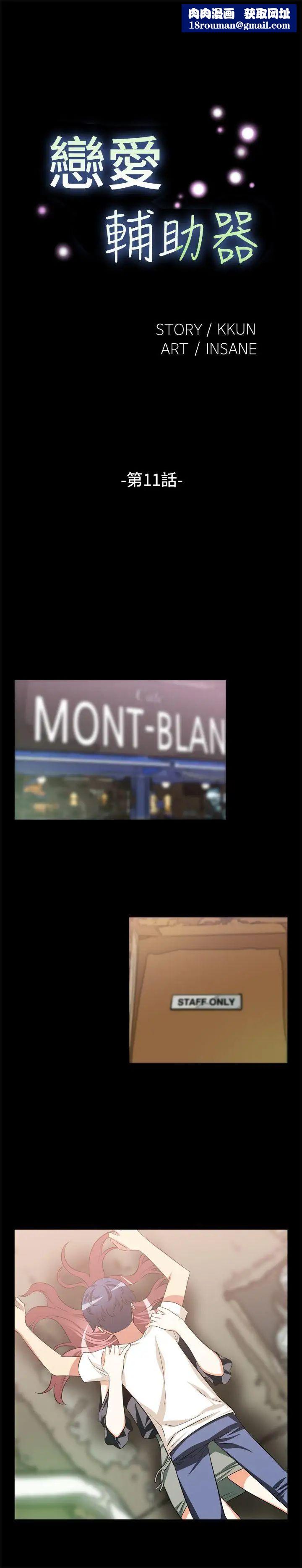 恋爱辅助器第11话