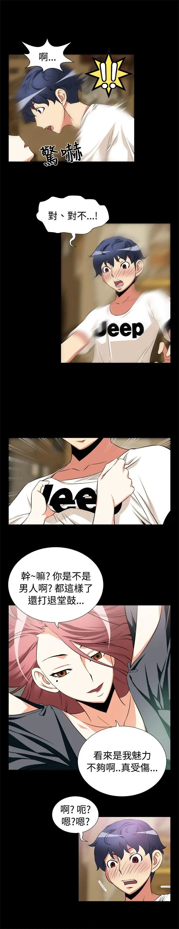 恋爱辅助器第11话