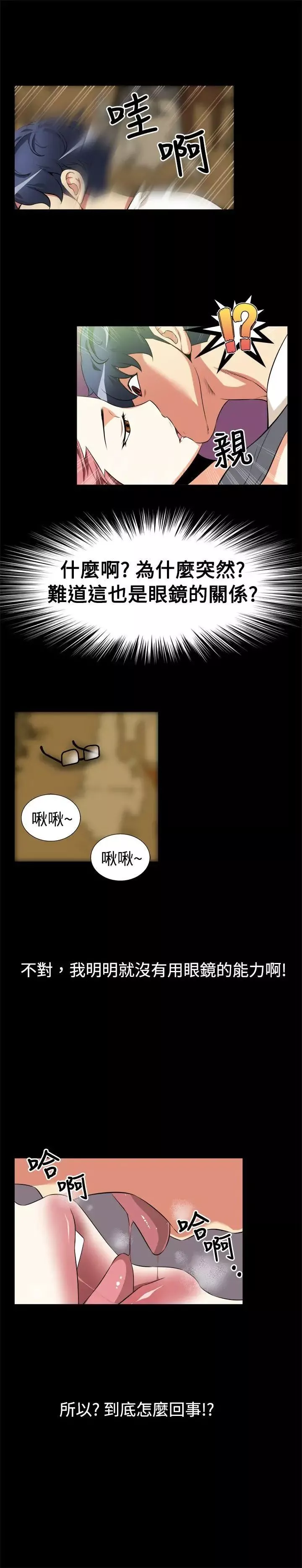 戀愛輔助器第11話