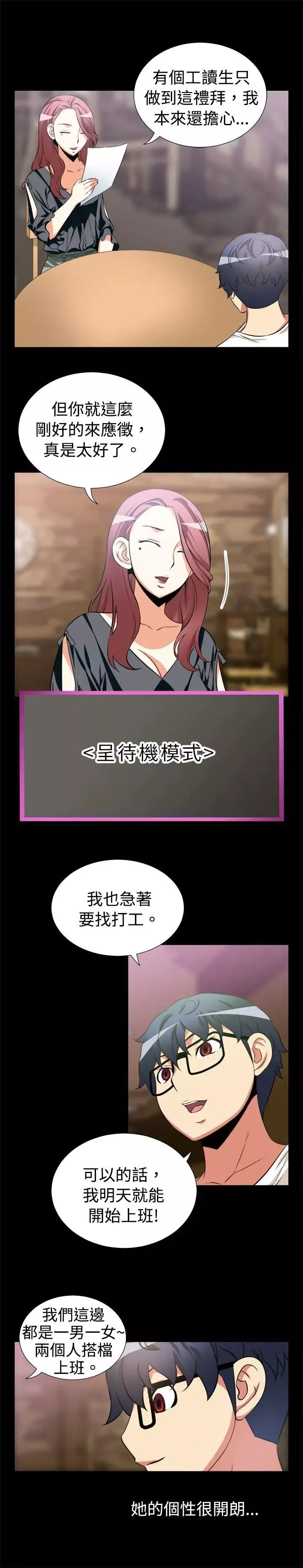 戀愛輔助器第11話