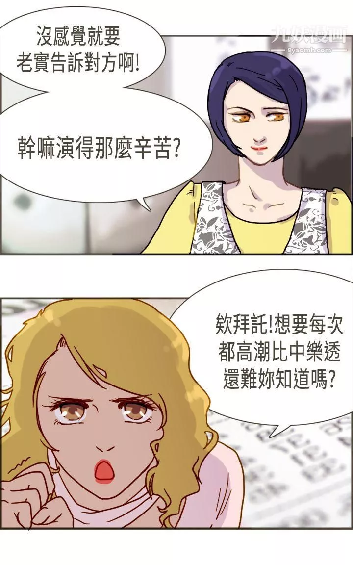 坏女人报告书-第6话 - 图片 26