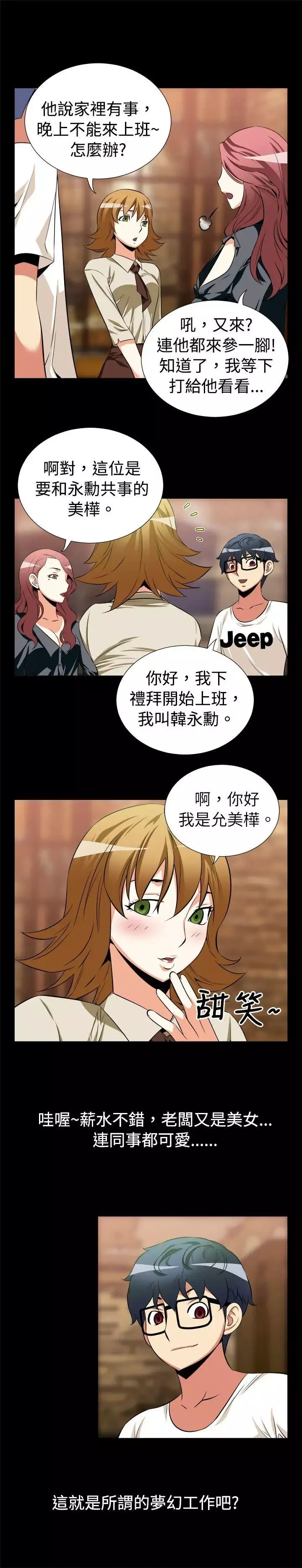 戀愛輔助器第11話