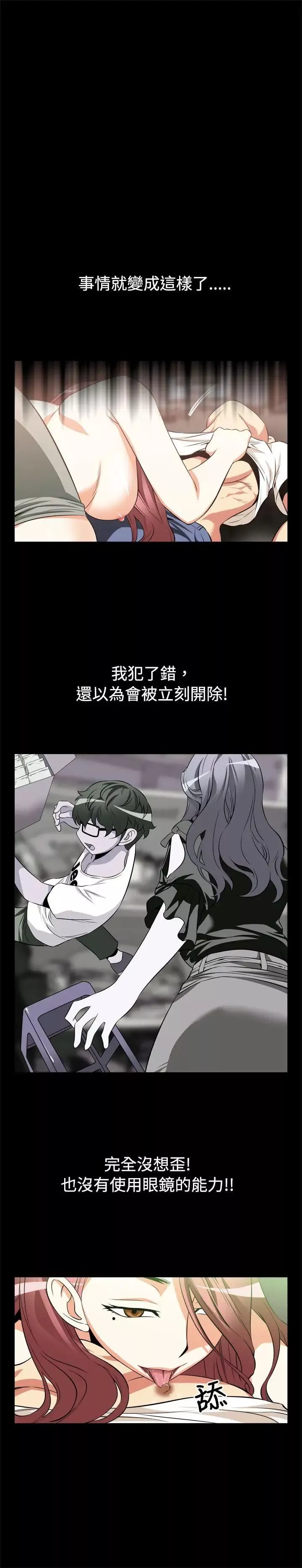 戀愛輔助器第11話