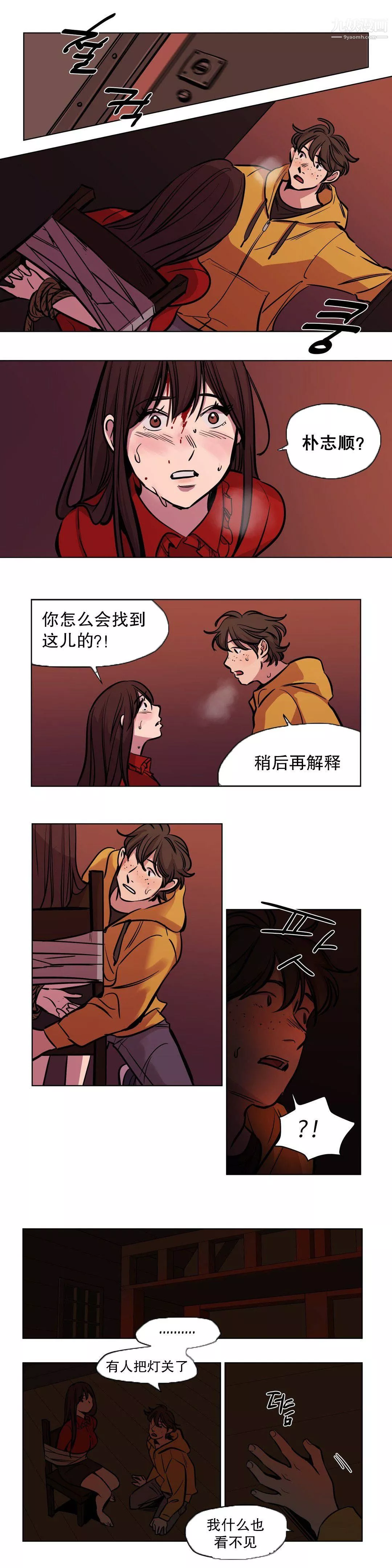 赎罪营01-74正传+外传-第53话 - 图片 10